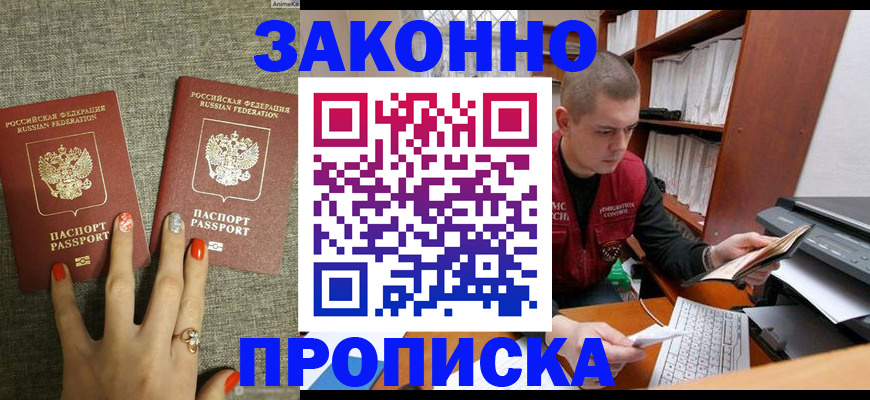 временная регистрация для всех в Марксе