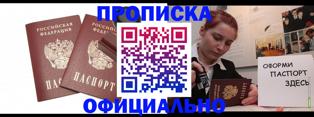 временная регистрация купить в Марксе